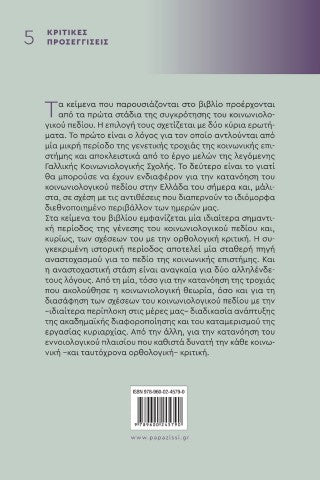 Γαλλική κοινωνιολογική σχολή