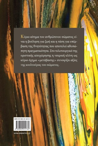 H τελευταία κλίνη