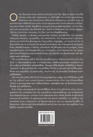 Οι κύκλοι ξέρουν καλό σημάδι