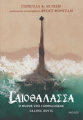 Ο Μάγος της Γαιοθάλασσας - graphic novel