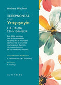 Ξεπερνώντας την υπερφαγία για παιδιά στην εφηβεία