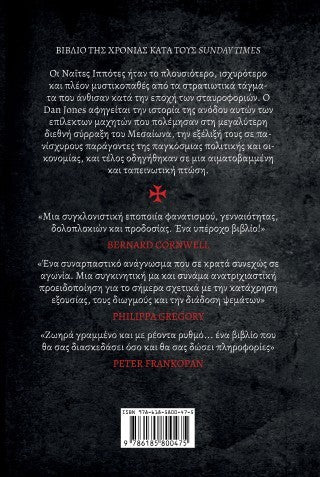 Οι Ναΐτες