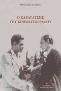 Ο Καραγάτσης του κινηματογράφου