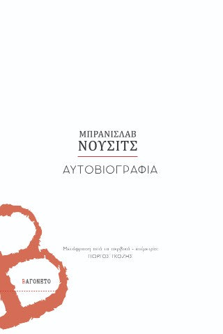 Αυτοβιογραφία