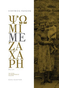 Ψωμί με ζάχαρη