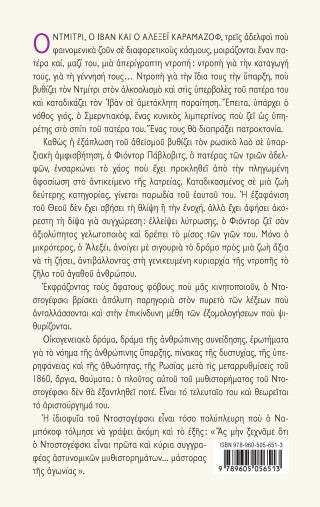 Αδελφοί Καραμάζοφ