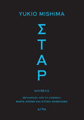 Σταρ