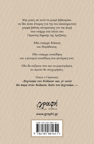 Ο Χερουβείμ