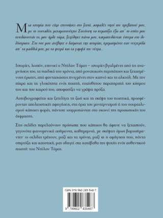 Το πορτρέτο του καλλιτέχνη ως νεαρού σκύλου