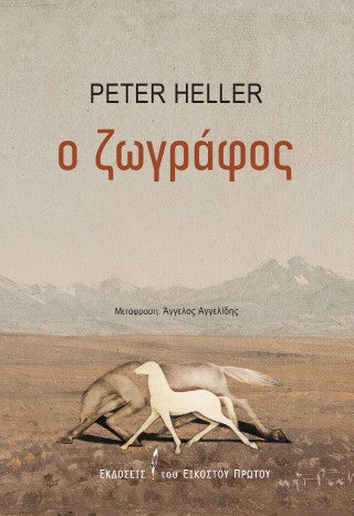 Ο ζωγράφος