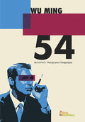 54