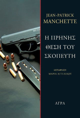 Η πρηνής θέση του σκοπευτή