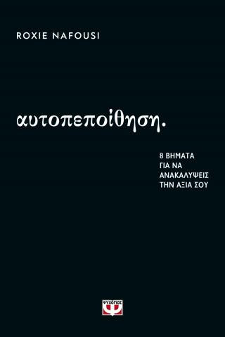 Αυτοπεποίθηση
