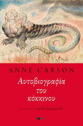 Αυτοβιογραφία του κόκκινου
