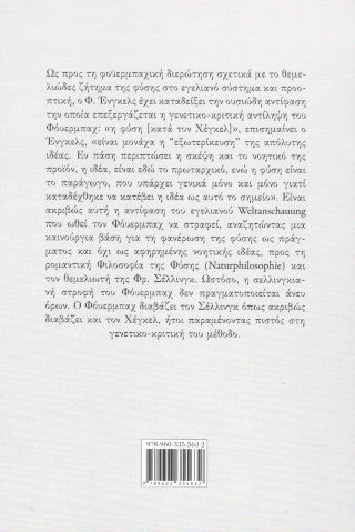 Προς μια κριτική της εγελιανής φιλοσοφίας