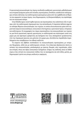 Δημιουργικές τομές