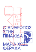 Ο άνθρωπος στην πινακίδα