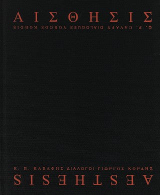 Αίσθησις