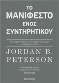 Το μανιφέστο ενός συντηρητικού