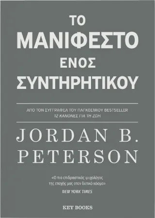 Το μανιφέστο ενός συντηρητικού