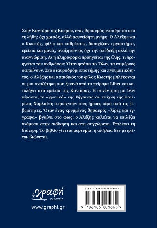 Ο θησαυρός της Ρήγαινας