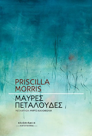 Μαύρες πεταλούδες