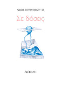 Σε δόσεις