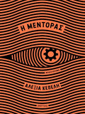 Η μέντορας