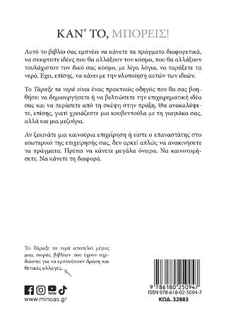 Τάραξε τα νερά