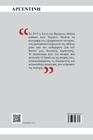 Ο θεατής
