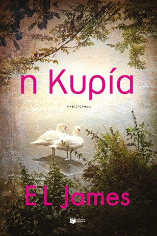 Η Κυρία
