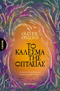 Το κάλεσμα της οπτασίας