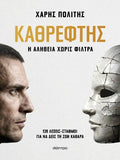 Καθρέφτης