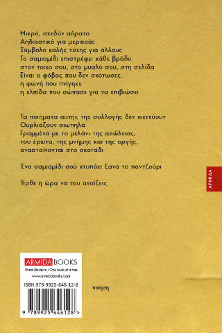 Σαμιαμίδι