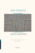 Χατζη-Μουράτ