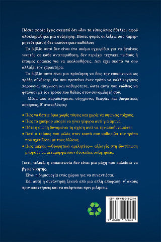 Άκου πριν απαντήσεις, σκέψου πριν μιλήσεις