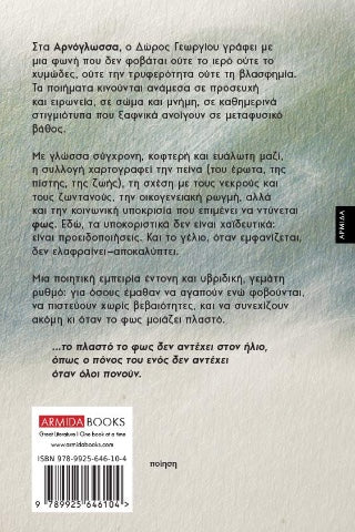 Αρνόγλωσσα