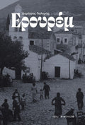 Ερουρέμ
