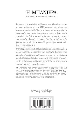 Η μπανιέρα και άλλες εσωτερικές διαρροές