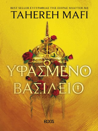 Υφασμένο βασίλειο