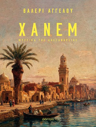 Χάνεμ