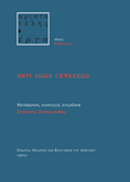 Περί ζώων γενέσεως