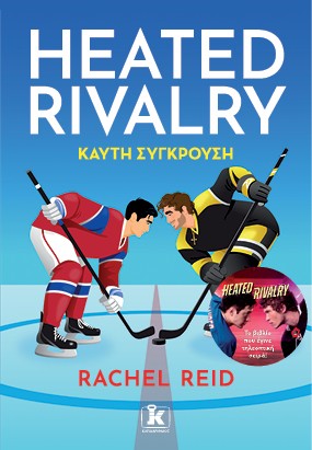 Heated Rivalry