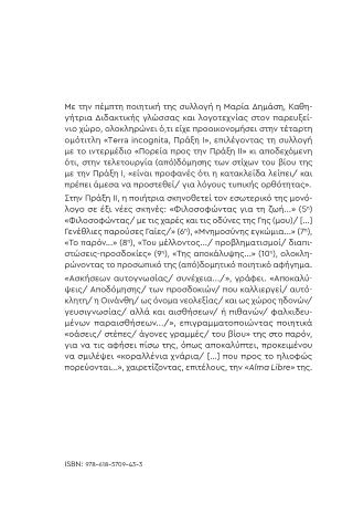 Terra incognita
