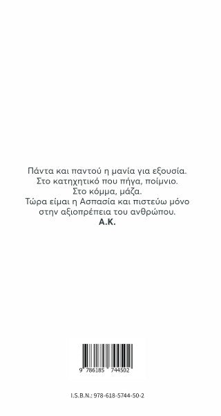 Ασπασία Καρρά