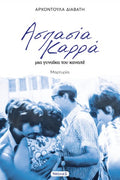 Ασπασία Καρρά
