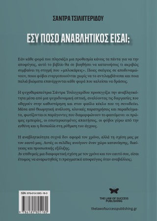 Εσύ πόσο αναβλητικός είσαι;