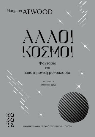 Άλλοι κόσμοι