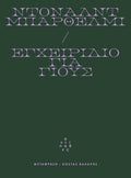 Εγχειρίδιο για γιους
