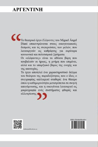 Ελέφαντες